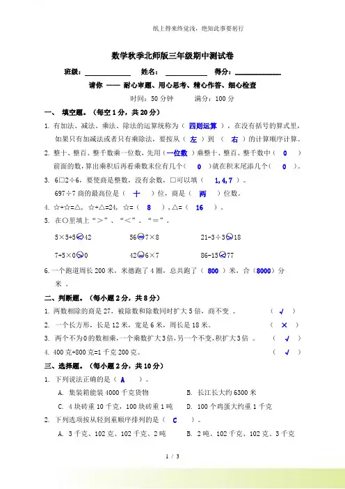 数学北师版三年级奥数期中测试卷(有答案)