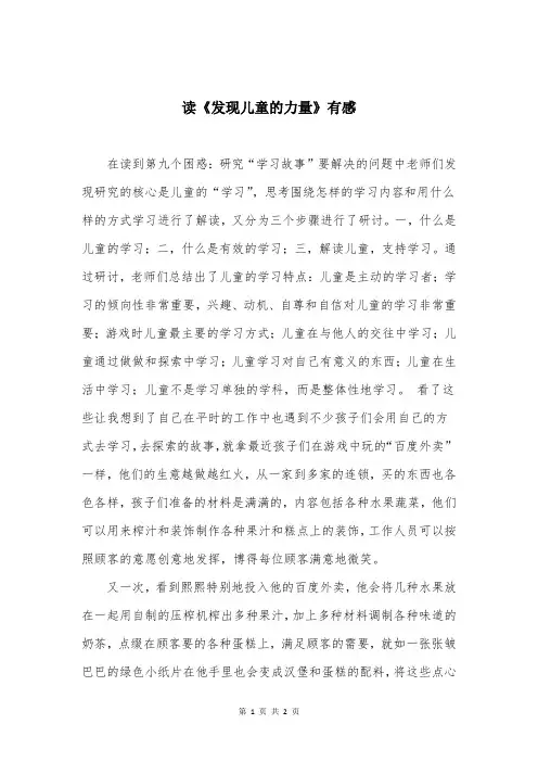 读《发现儿童的力量》有感