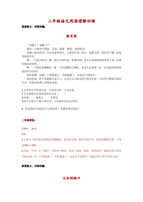 二年级语文阅读理解训练5(附答案)