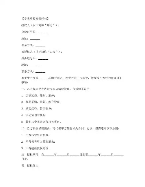 专卖店授权委托书