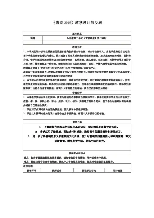 《青春风采》教学设计与反思  