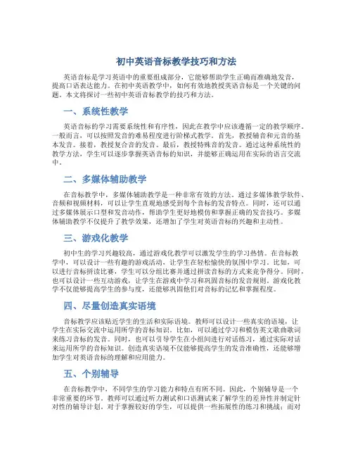 初中英语音标教学技巧和方法