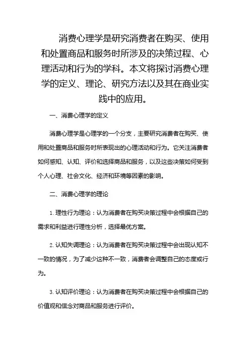 消费心理学