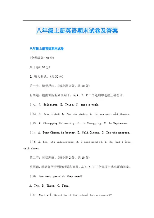 八年级上册英语期末试卷及答案