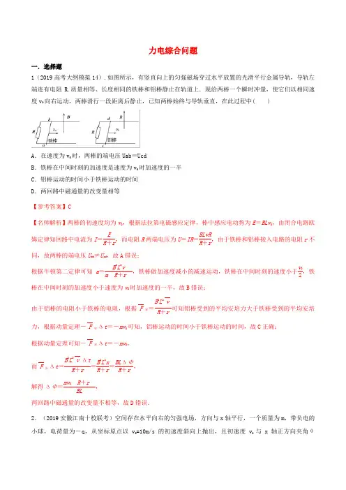 2019年高三物理一轮复习二模三模试题分项解析专题30力电综合问题第01期含解析