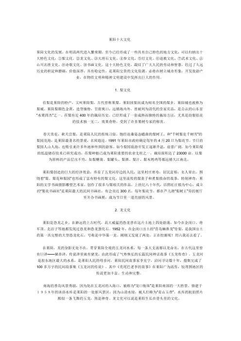 莱阳十大文化