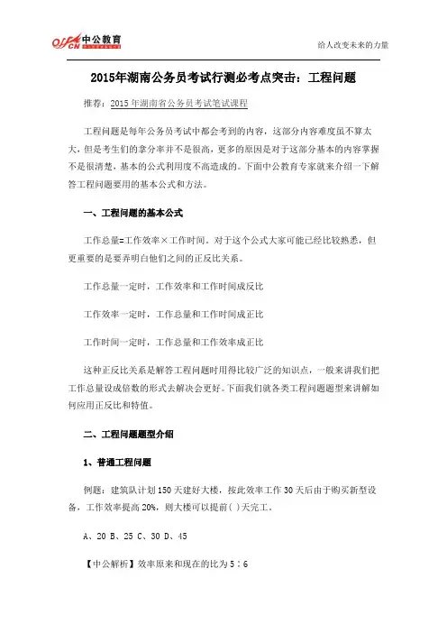 2015年湖南公务员考试行测必考点突击：工程问题