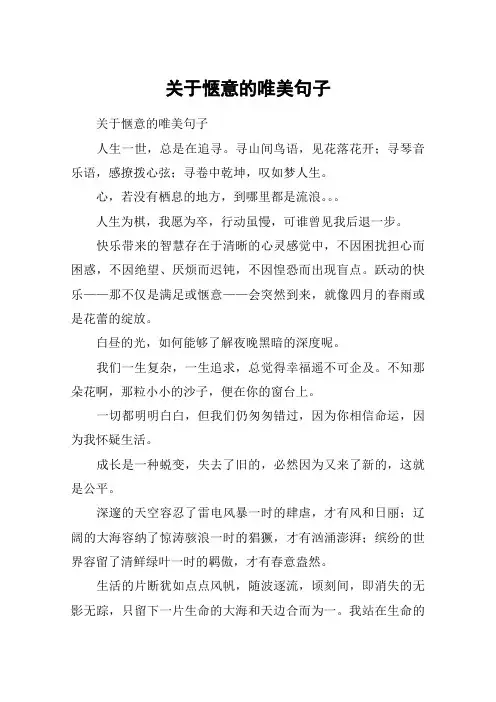 关于惬意的唯美句子