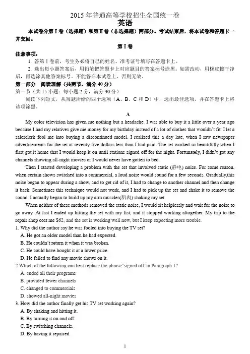 2015年高考全国新课标二卷英语试题及答案