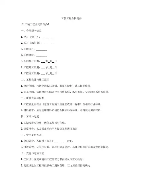 工装工程合同附件