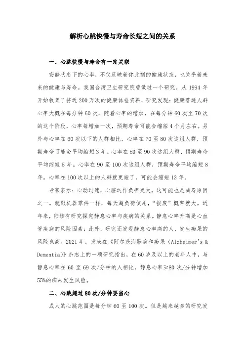 解析心跳快慢与寿命长短之间的关系