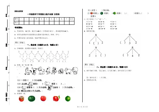 一年级数学下学期能力提升试题 含答案