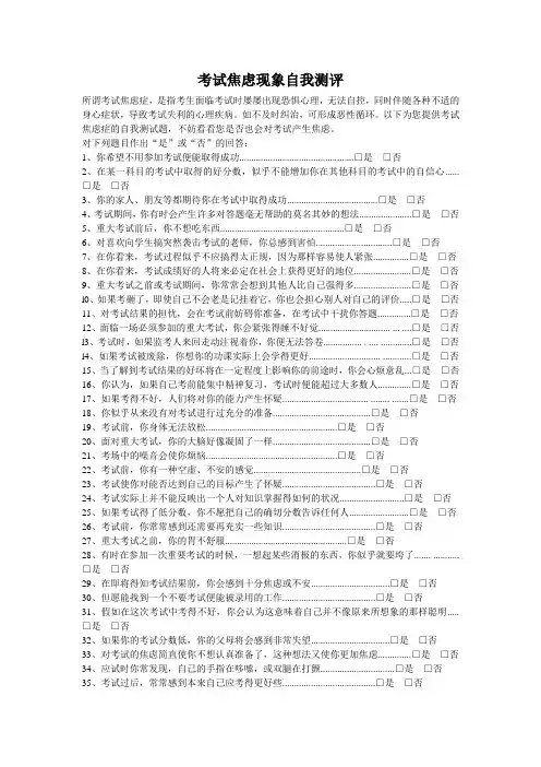 考试焦虑现象自我测评