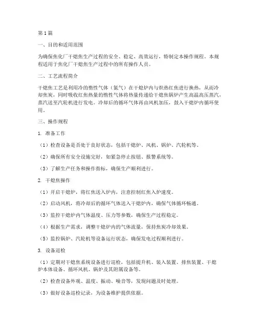 焦化厂干熄焦操作规程(3篇)