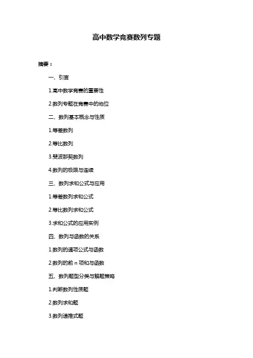 高中数学竞赛数列专题