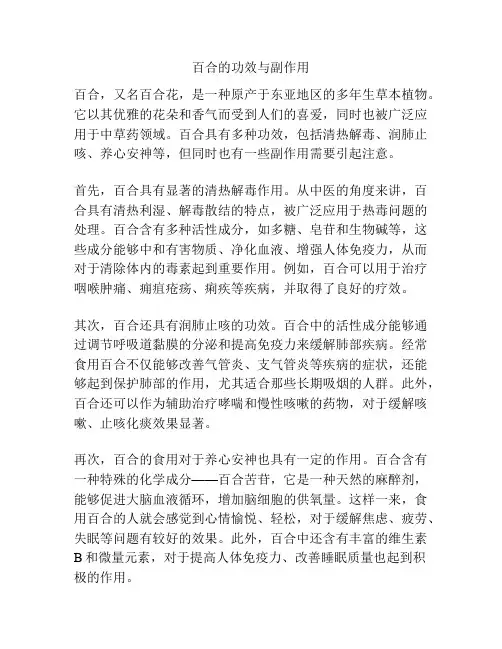 百合的功效与副作用
