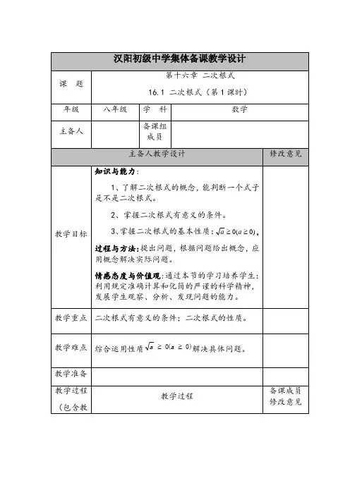 八年级数学下册第十六章《二次根式》教案