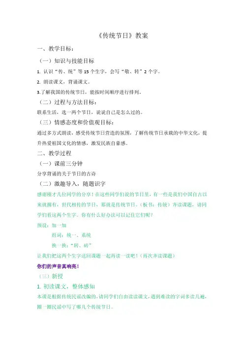 部编版语文二年纪下册《传统节日》教案
