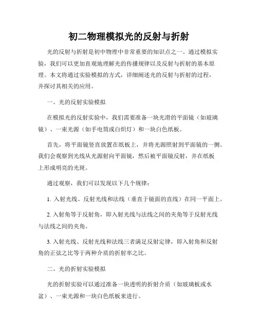 初二物理模拟光的反射与折射