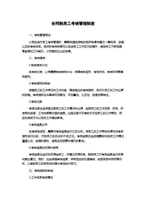 合同制员工考核管理制度