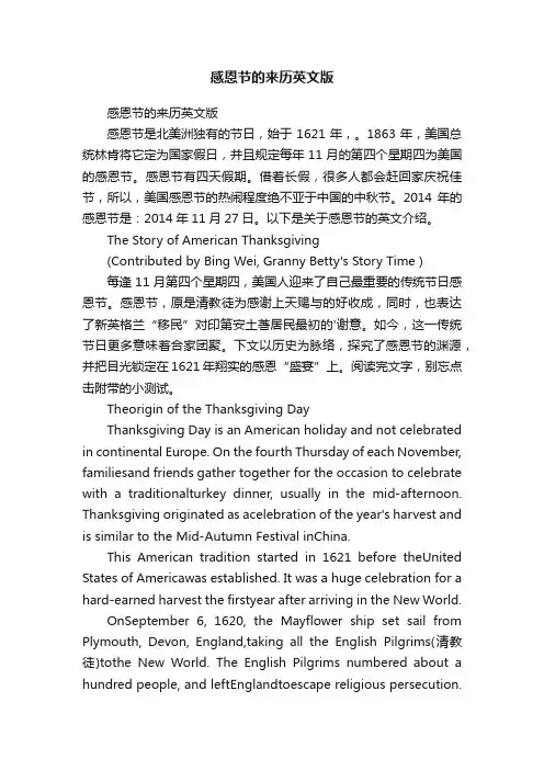 感恩节的来历英文版