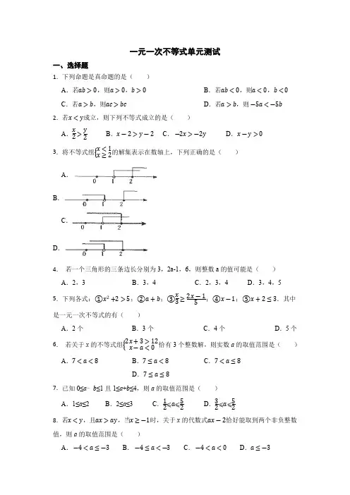 第3章 一元一次不等式 浙教版数学八年级上册单元测试卷(含答案)