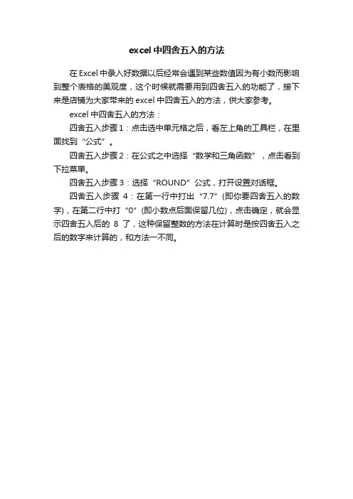 excel中四舍五入的方法