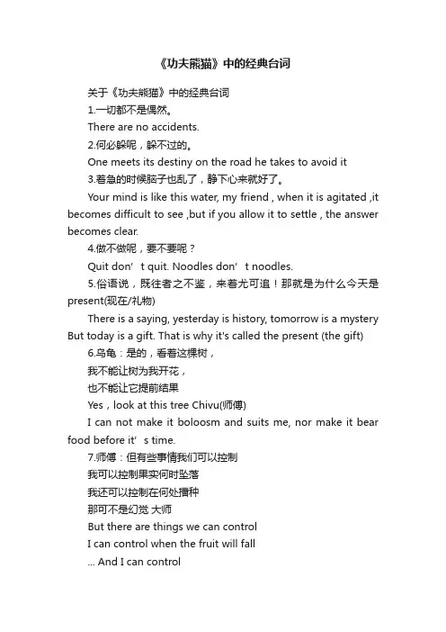 关于《功夫熊猫》中的经典台词