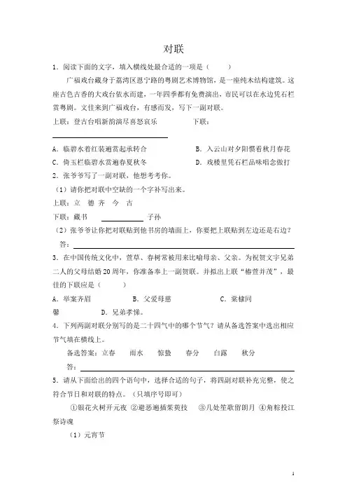 中考语文专题复习十一对联(精练篇)