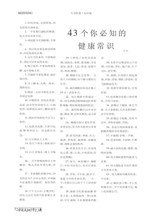 43个你必知的健康常识