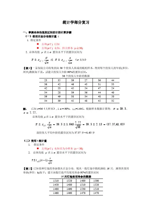 2018商务决策(统计学部分)复习