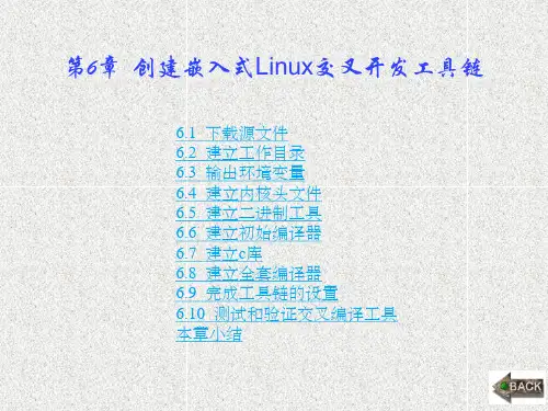 《基于ARM9的嵌入式Linux系统开发原理与实践》课件第6章