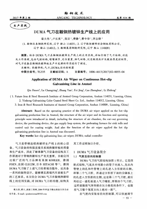 DUMA气刀在鞍钢热镀锌生产线上的应用