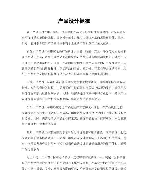 产品设计标准