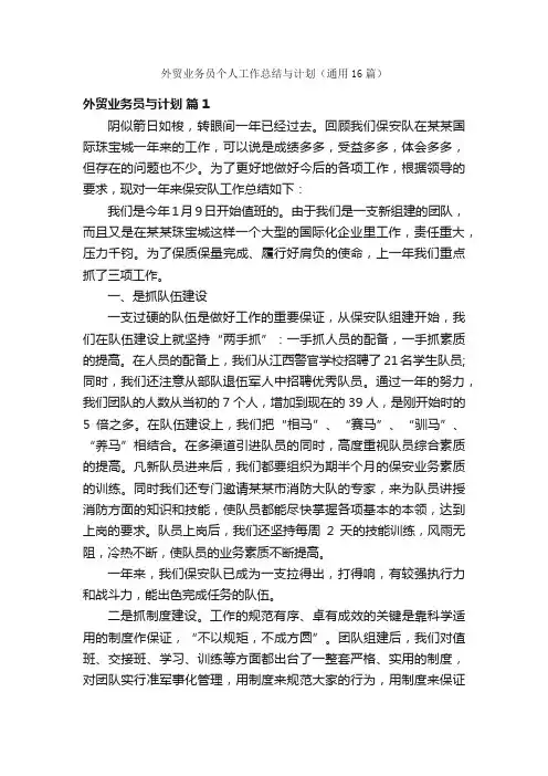 外贸业务员个人工作总结与计划（通用16篇）