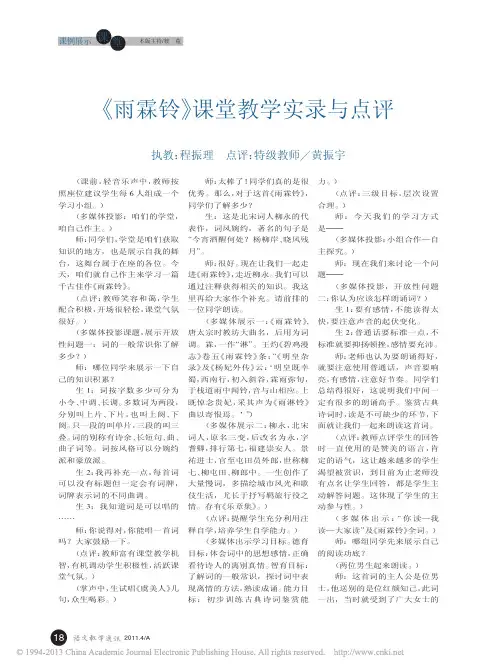 _《雨霖铃》课堂教学实录与点评