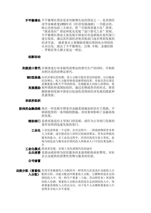 发展经济学名词解释