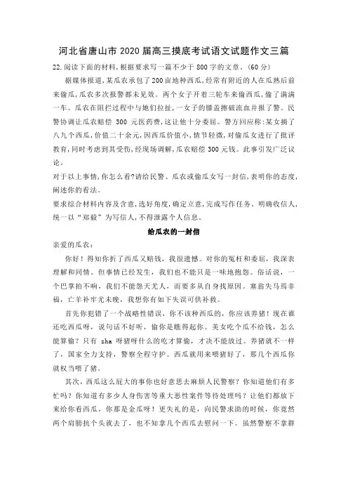 河北省唐山市2020届高三摸底考试语文试题作文三篇