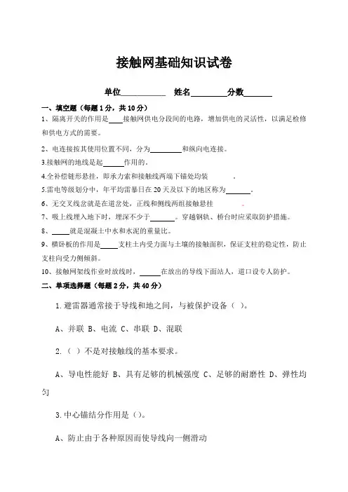 接触网基础知识考试题