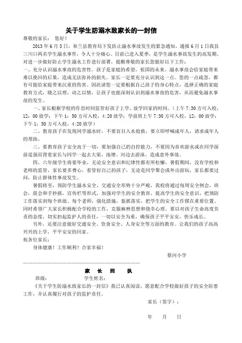 关于学生防溺水致家长的一封信