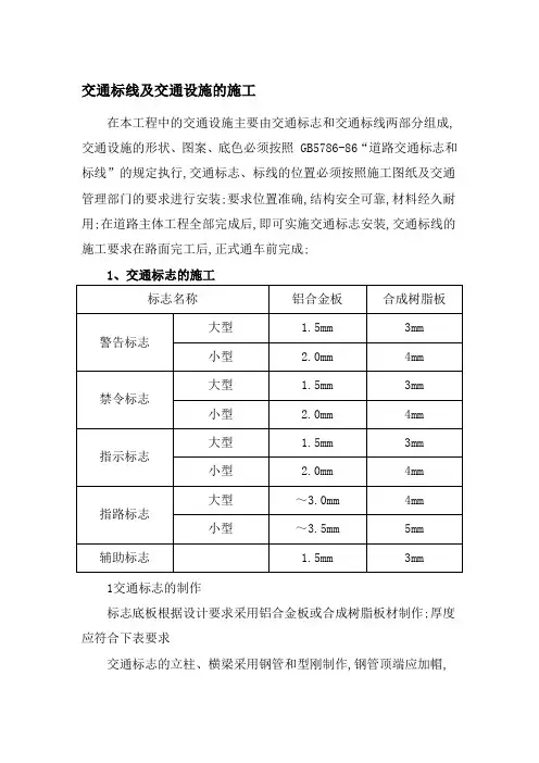交通标线及交通设施施工方案