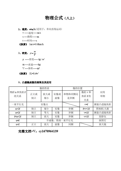 初中物理公式(八年级上册)