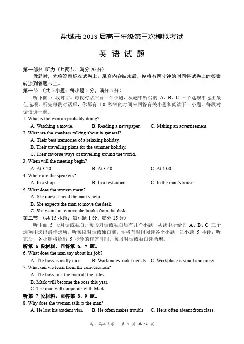 江苏省盐城市2018届高三第三次模拟考试+英语+Word版含答案