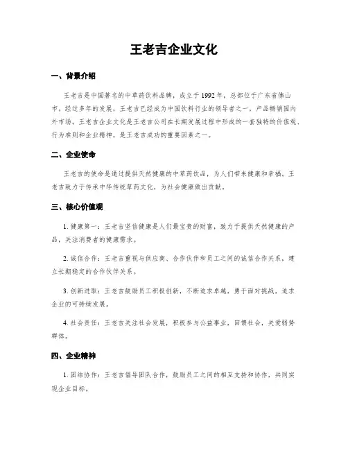 王老吉企业文化