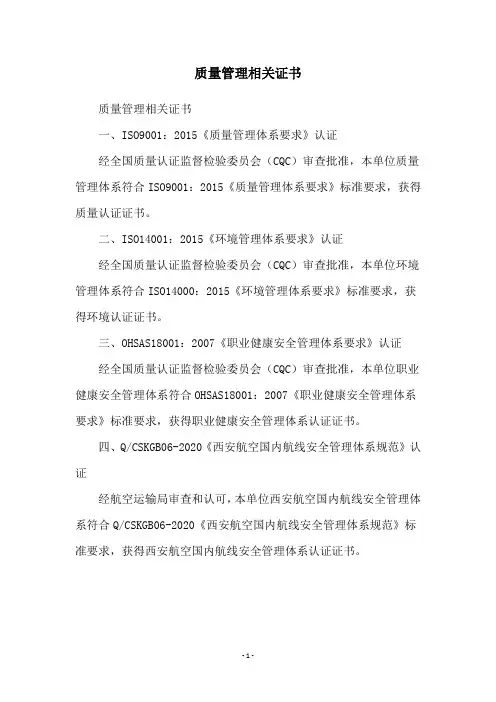 质量管理相关证书