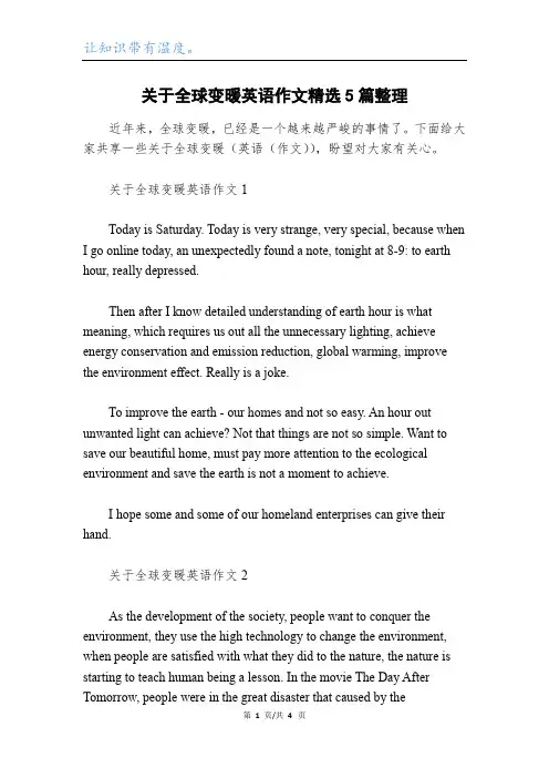 关于全球变暖英语作文精选5篇整理