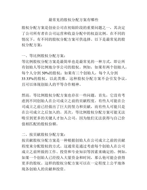 最常见的股权分配方案有哪些