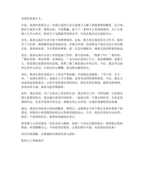 向老婆认错的保证书搞笑