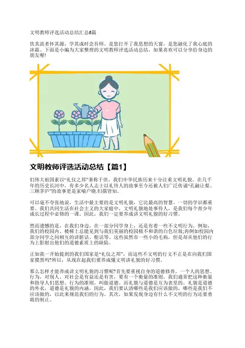 文明教师评选活动总结汇总6篇