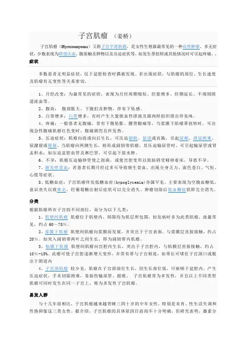 子宫肌瘤